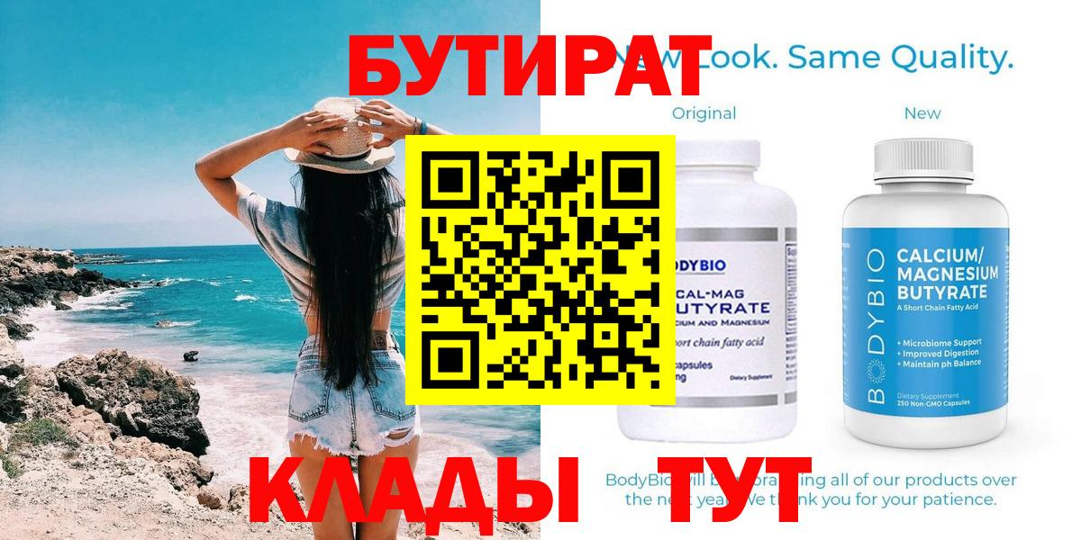 БУТИРАТ бутандиол Рославль