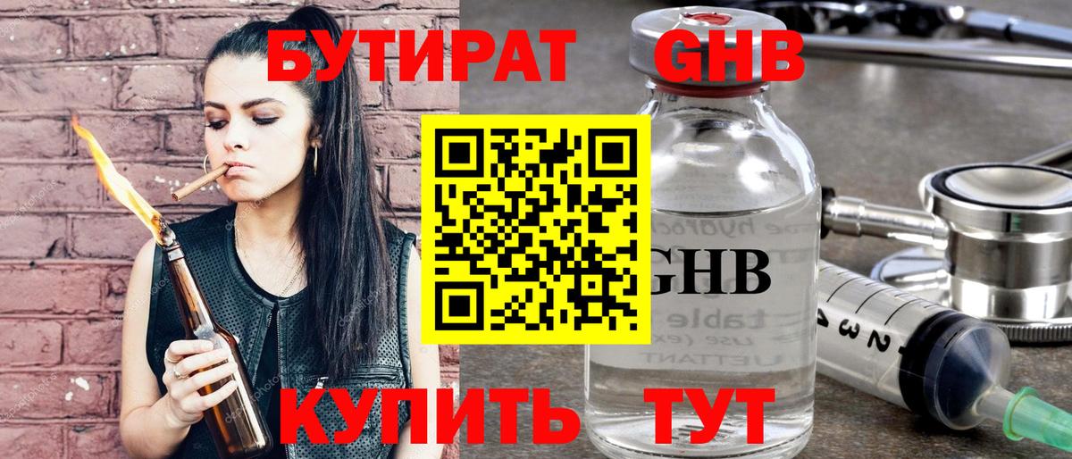 Рославль  Бутират 99%  Бутират  Вход с VPN 