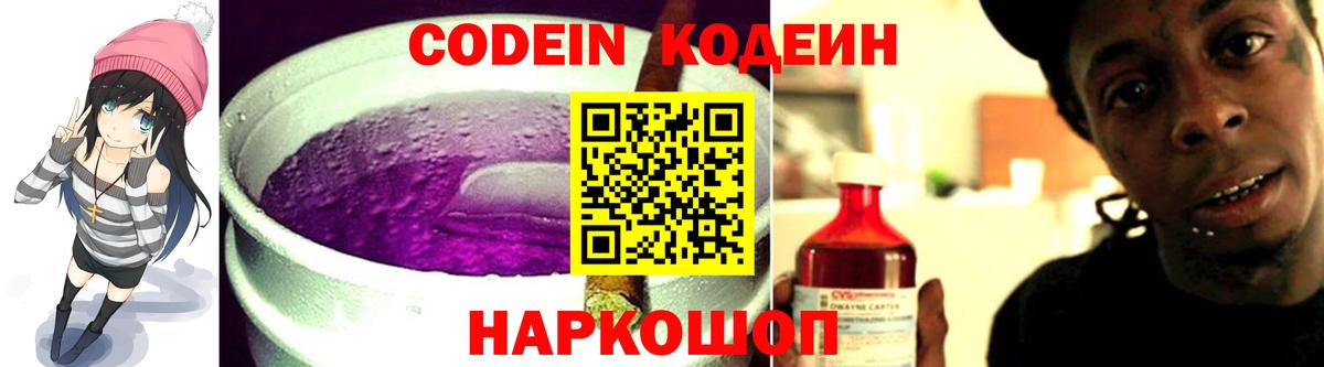 Кодеиновый сироп Lean Purple Drank  Вход с VPN  Рославль  Codein Purple Drank 