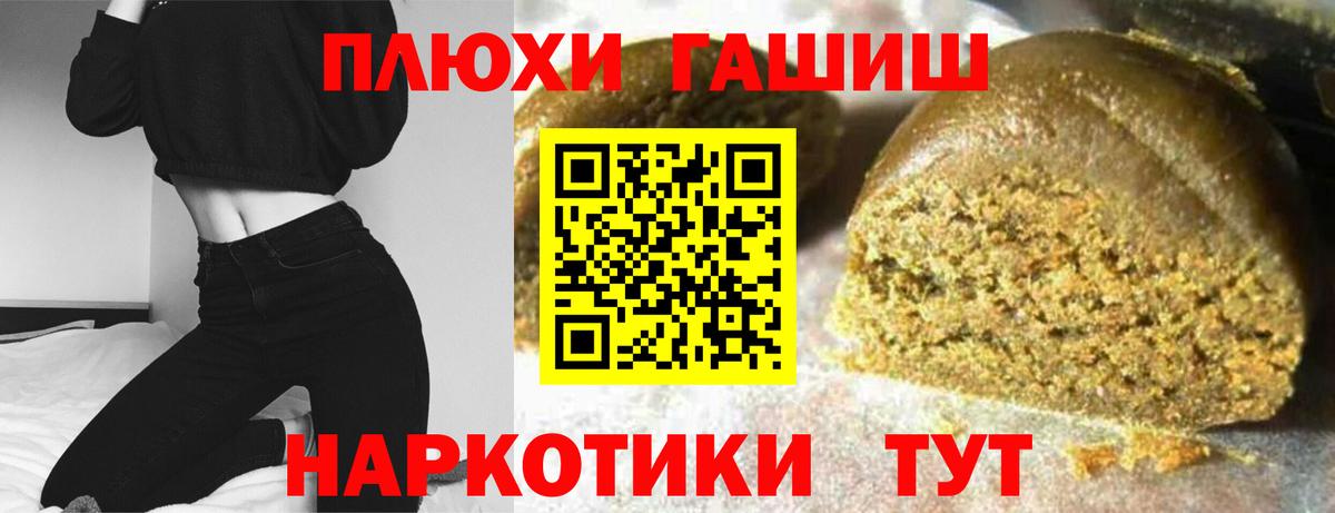 Гашиш  Вход с VPN  Рославль  ГАШ 40% ТГК 
