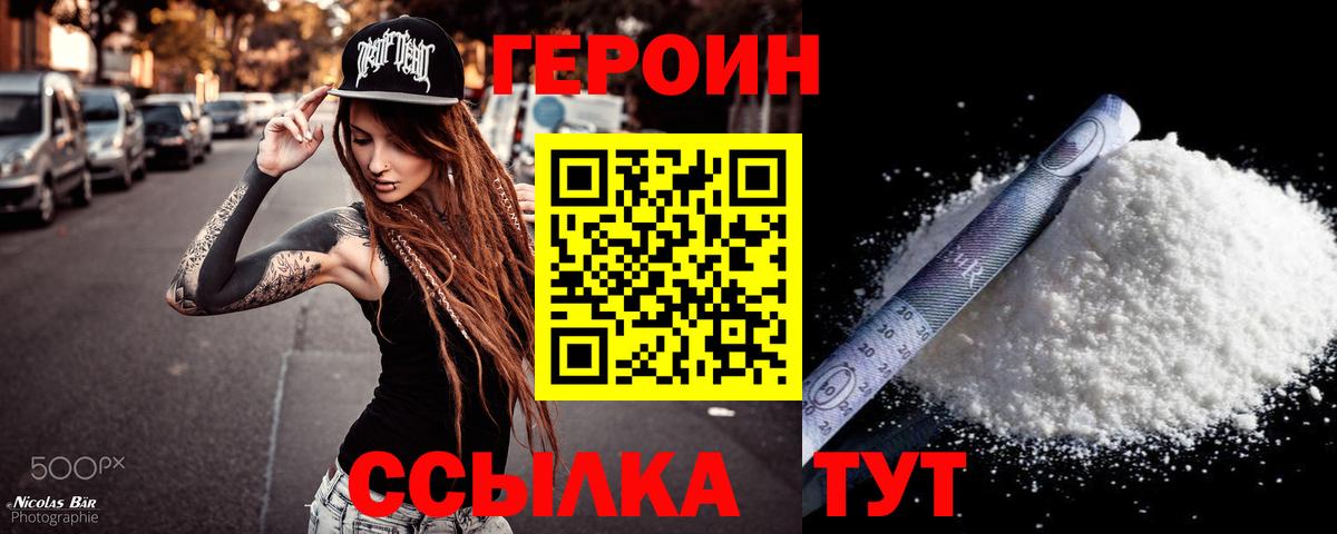 ГЕРОИН  ГЕРОИН белый  Вход с VPN  Рославль 