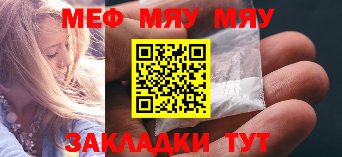 Меф Рославль
