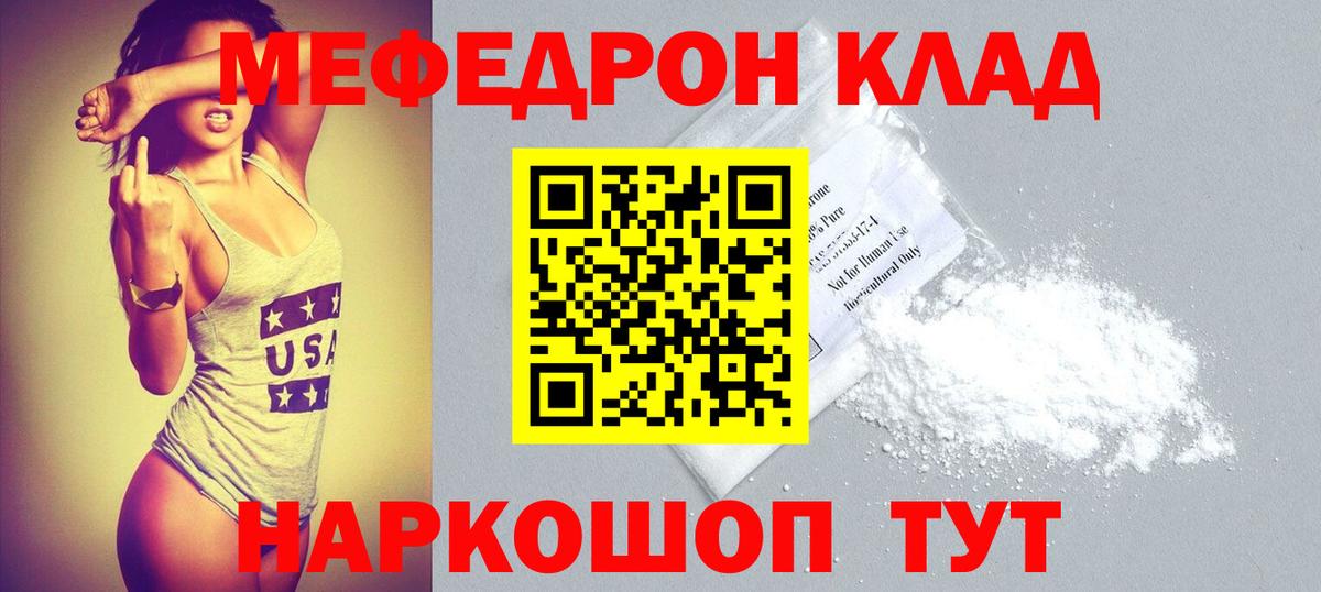 Меф  МЕГА как зайти  Меф mephedrone  Вход с VPN  МЕФ мука  Рославль  Мефедрон 