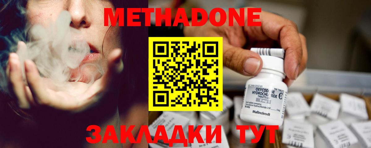 Метадон methadone Рославль
